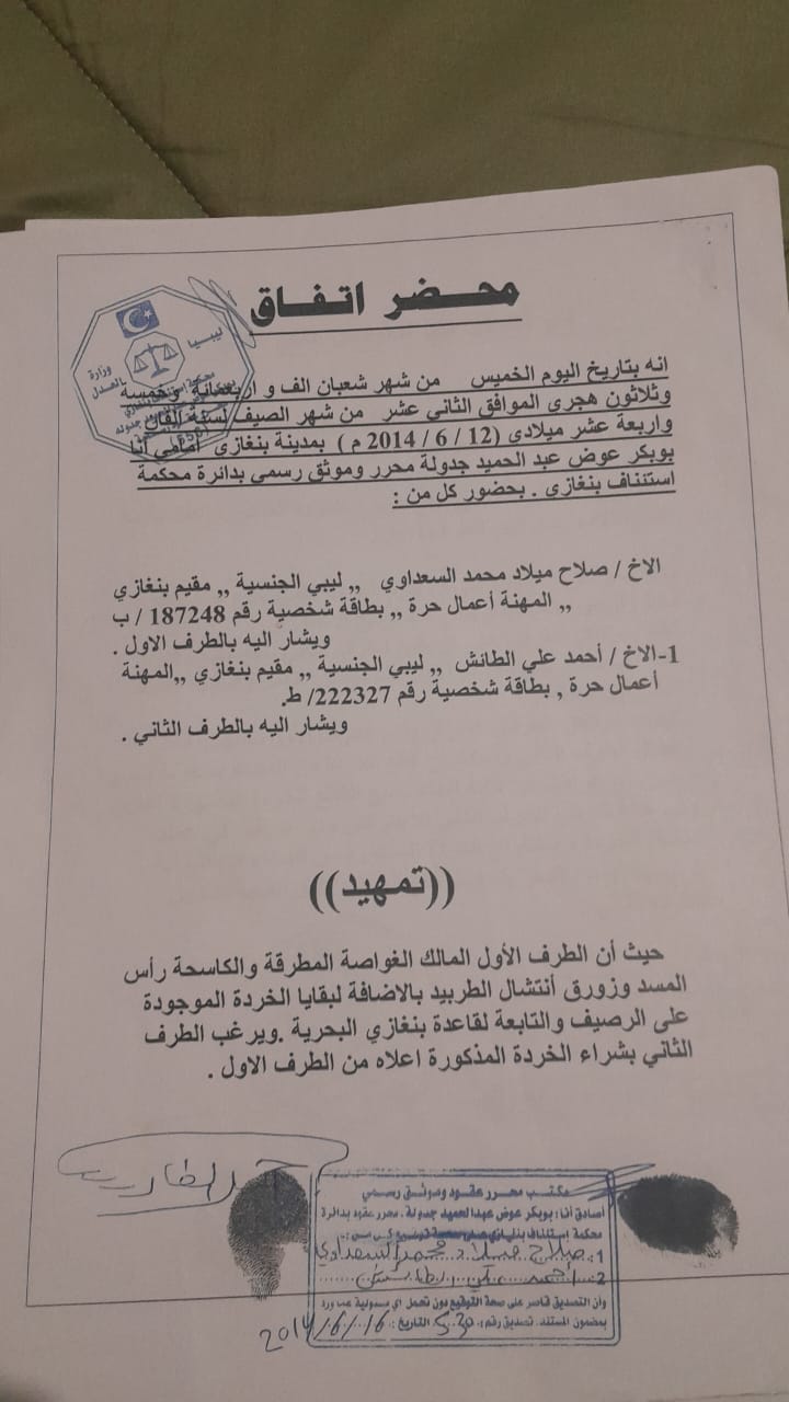 Official Agreement Record