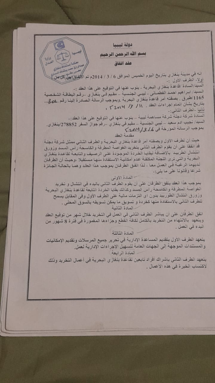 Official Agreement Contract - Ministry of Justice